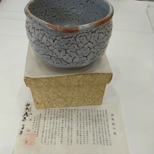 【アンティーク】志野焼　秀山窯　茶碗　茶道具