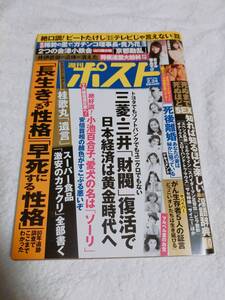 週刊ポスト　　平成29年　2017年2月24月号