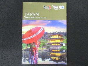 本 No1 01159 JAPAN PACKAGE TOURS APR 2019- MAR 2020 PREMIER EDITION CENTRAL JAPAN KYUSHU AND OKINAWA HIROSHIMA AND SHIKOKU