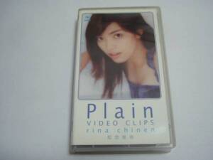 ★ビデオ★知念里奈「Plain VIDEO CLIPS」