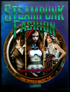 洋書 『STEAMPUNK FASHION』スチームパンクファッション