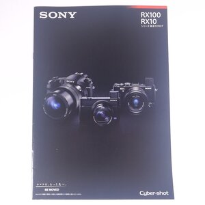 SONY ソニー RX100 RX10 シリーズ 総合カタログ サイバーショット ソニー株式会社 2017 小冊子 パンフレット カタログ カメラ 写真 撮影