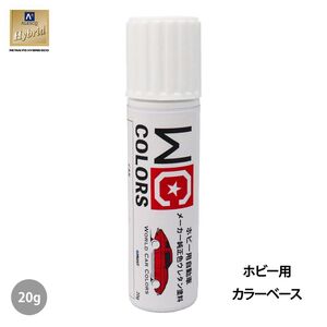 ワールドカーカラー ホビー用 メーカー純正色 フォード YZ OXFORD WHITE　20g Z30