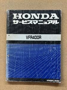 即決 VFR400R サービスマニュアル 整備本 HONDA ホンダ M070302D