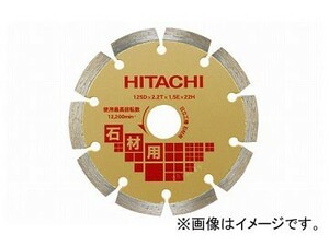 日立工機 ダイヤモンドカッター（石材用） 125mm コードNo.0032-6537