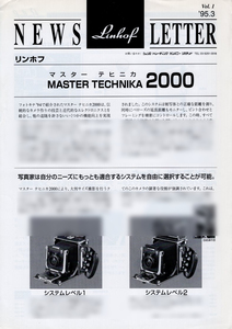 リンホフ マスターテヒニカ２０００のカタログ。マスターテヒニカ２０００について詳しく書かれています