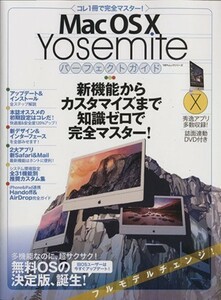 Ｍａｃ　ＯＳ　Ｘ　Ｙｏｓｅｍｉｔｅパーフェクトガイド １００％ムックシリーズ／情報・通信・コンピュータ