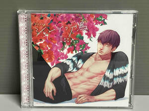 座裏屋蘭丸(原作) CD ドラマCD シャングリラの鳥Ⅱ(初回限定盤)