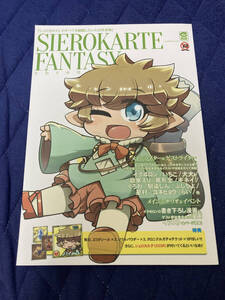 男性向　18禁同人誌　グランブルーファンタジー　SIEROKARTE FANTASY chronicle ぐるり堂　古本　処分