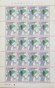 未使用 ◆ 記念切手 自然保護シリーズ ヒメハルゼミ 50円シート NIPPON 日本郵便 1977年 昭和52年 コレクター 趣味 収集 マニア