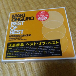 大黒摩季 「BEST OF BEST ～All Singles Collection ベスト・オブ・ベスト」 新品 未開封 CD 2枚組 