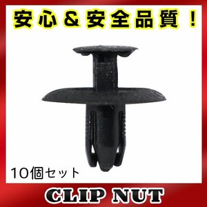 10個入 日産 純正品番 01553-10501 プッシュリベット クリップ グロメット OEM 純正互換品