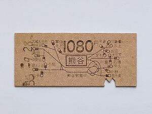 【希少品セール】国鉄 地図式乗車券 (熊谷→1080円区間) 熊谷駅発行 9494