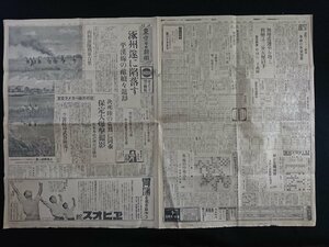 ｖ▽　夕刊 東京日日新聞　昭和12年9月18日　見開き1枚　州遂に陥落す 平漢線の敵続々退却　印刷物/Ｏ上3⑩