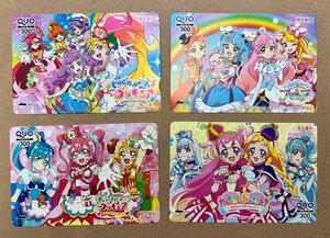 プリキュア　クオカード（300円×4枚）東映アニメーション　株主優待　非売品