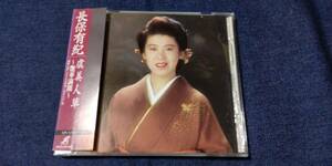 CD　長保有紀／虞美人草～艶歌満開～美盤　APCA-92