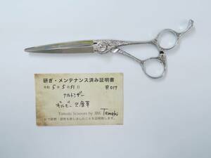 Bランク【ナルトシザー naruto scissors】 ギルビーZ唐草 シザー 美容師・理容師 6.3インチ 右利き 研ぎ・メンテナンス済み【中古】:H-6761