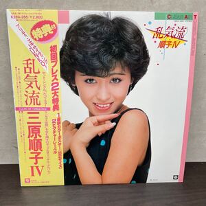 中古LPレコード　三原順子Ⅳ/ 乱気流