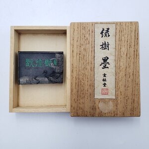 玄林堂 緑樹墨 34.4g 寧楽山荘主人蔵墨 緑樹翫? 固形墨 古墨 書道具 習字道具 写経 墨汁 骨董 古物 唐物 中国美術 【プt3975】