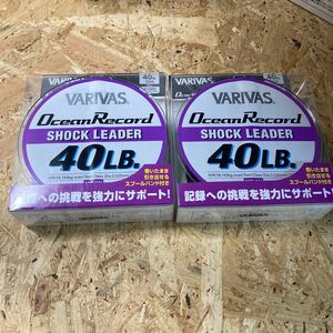 新品 2個セット 送料230円 40LB 10号 オーシャンレコードショックリーダー 50m バリバス VARIVAS