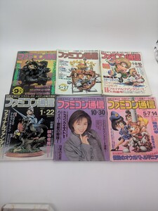 ファミコン通信 まとめ売り / 1992年 1冊 / 1993年 3冊 / 1994年 2冊 / 合計6冊 ファイナルファンタジー　ドラゴンクエスト　女神転生等