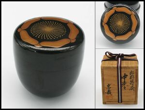 茶道具　天然漆器　道場宗廣作　松桜蒔絵中棗　四方桟共箱