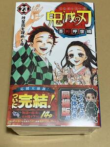 未開封/吾峠呼世晴【鬼滅の刃 23巻 フィギュア4体付き同梱版】ジャンプコミックス*〇