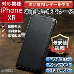 手帳型 スマホケース 高品質 レザー iphone XR ブラック カバー E