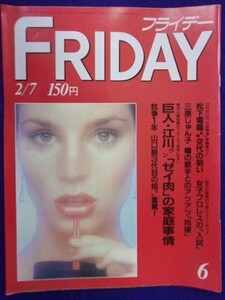 3028 FRIDAYフライデー 1986年2/7号 ★送料1冊150円3冊まで180円★