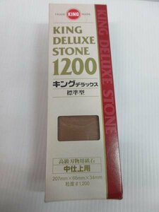 キング デラックス 高級 刃物 用 砥石 中仕上用 標準型 ＃1200 棟梁 大工 建築 建設 造作 内装 リフォーム 改装 工務店 DIY 職人 道具 