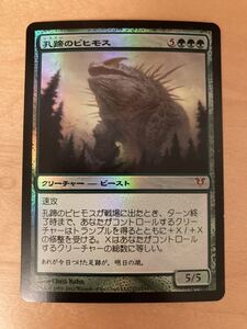 AVR 孔蹄のビビモス　日本語FOIL1枚　MTG 初版　マジックザギャザリング Craterhoof Behemoth アヴァシンの帰還