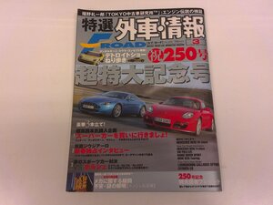 2410MY●特選外車情報 エフロード 2006.3●スーパーカーを買いに行きましょ!/ジウジアーロ/ポルシェ ケイマンS・カレラS・カレラGT