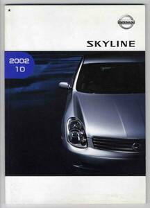 【b3148】02.4 日産スカイラインのカタログ(オプションカタ..付)