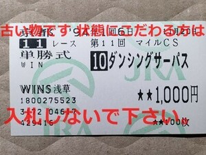 競馬 JRA 馬券 1994年 マイルチャンピオンS ダンシングサーパス （熊沢重文 6着）単勝 WINS浅草 [父ダンシングブレーヴ Dancing Brave