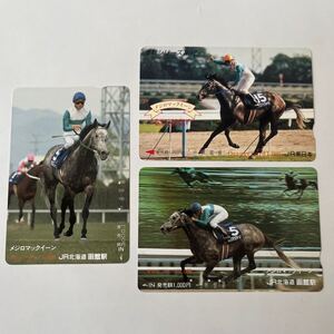 競馬　ウマ　使用済みオレンジカード3枚　優駿シリーズJR東日本　JR北海道　メジロマックイーン　コレクション美品