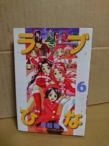 講談社マガジンコミックス『ラブひな＃６』赤松健　ページ焼け