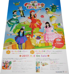 ももくろちゃんZ ぐーちょきぱーてぃー まいにちノリノリー! CD告知ポスター 非売品●未使用 ももいろクローバーZ