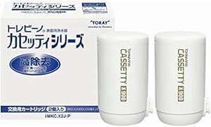 東レ トレビーノ 浄水器 カセッティシリーズ カートリッジ計2個入り [交換用カートリッジMKC.X2J-P