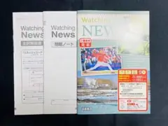 Watching NEWS 2018-2019 解答 問題ノートつき