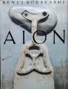 【小林健二 AION】KENJI KOBAYASHI ART WORKS 1973-1990 用美社初版 1990年 澁澤龍彦 用美社岡田満氏のあいさつ状付き 定価2万円