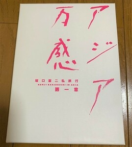 坂口憲二私旅行　アジア万感　第一章 サーフィン DVD