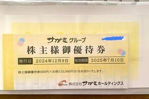 送料込み サガミ株主優待券 15,000円分（500円×30枚）（7月10日まで）