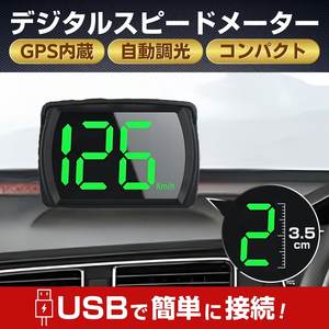 スピードメーター 追加メーター GPS デジタル HUD 後付け 速度表示 連動 USB 修理 ヘッドアップディスプレイ バイク オートバイ スクーター