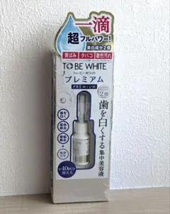 トゥービー・ホワイト デンタルビューティーエッセンスプレミアム 7ml