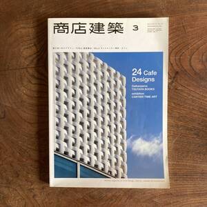 F ＜ 商店建築 ／ ２０１２年 Vol.５７ No.３ ／ 震災後１年のデザイン ＞