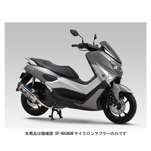 ヨシムラ フルエキゾーストマフラー 機械曲 R-77S サイクロン EXPORT SPEC 政府認証 [STBC] NMAX125/NMAX155 110A-368-5180B