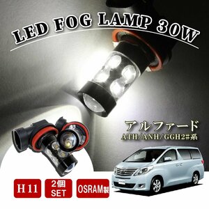 アルファード 20系 後期 H11 LED フォグランプ 60W LEDバルブ バルブ 後付け LEDフォグランプバルブ カスタム パーツ フォグライト