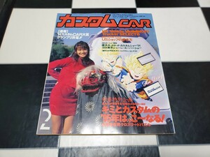 カスタムカー　1995.2　バニング　トラッキン　ローライダー　ドラゴンボール　あいざわかおり