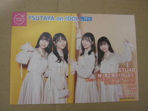 TSUTAYA on IDOL ツタヤオンアイドル 2021.2 vol.77 1部 STU48「独り言で語るくらいなら」石田千穂 今村美月 高雄さやか 原田清花