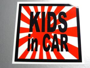 BS●旭日旗 KIDS in CARステッカー 15cmサイズ●日本_子どもが乗ってます_キッズ 車 カーステッカー 耐水シール かっこいい 日章旗